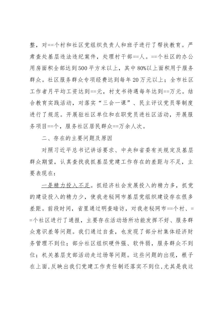 抓基层党建工作报告.docx,第3页预览