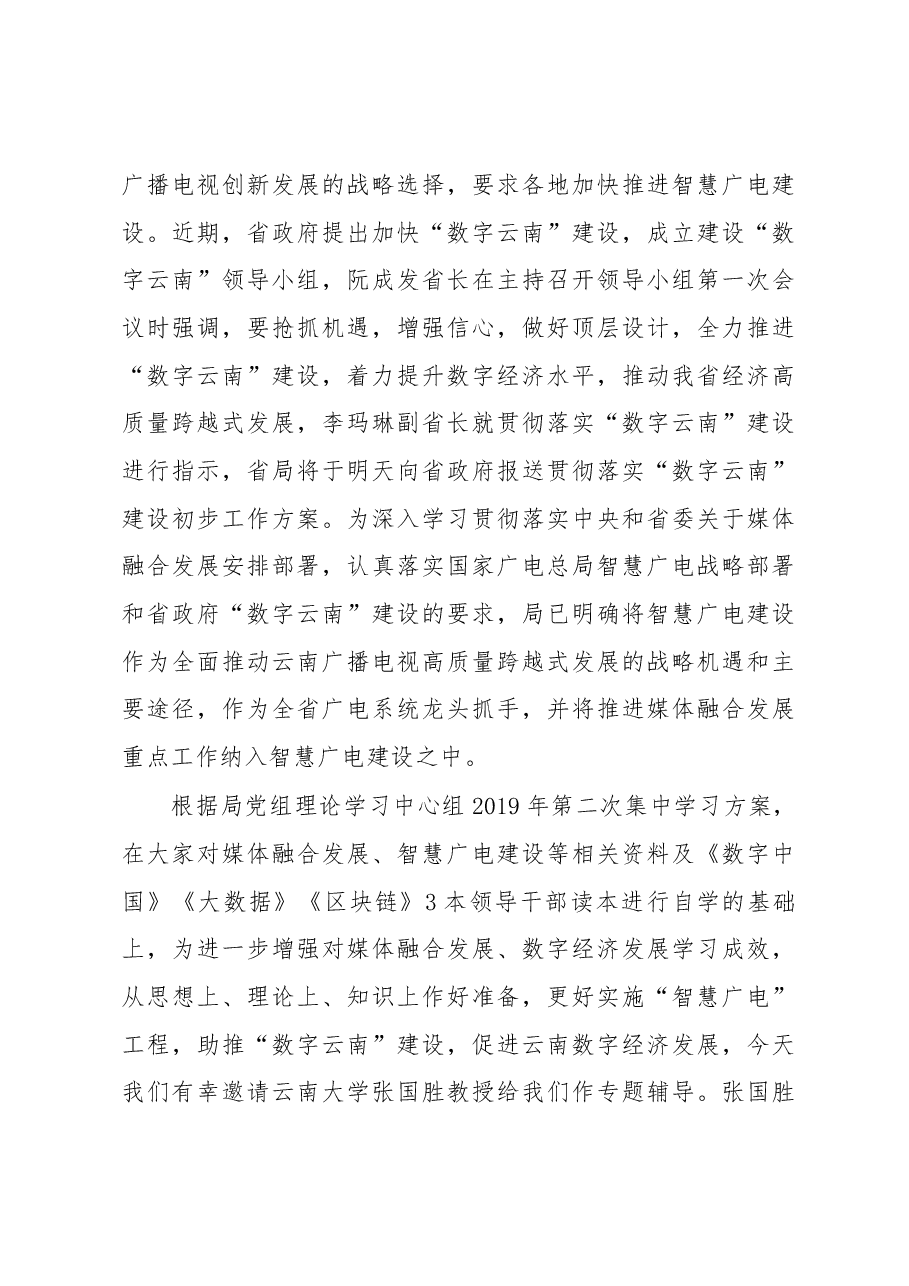 李涛局长在局党组理论学习中心组2019年第二次集中学习上的讲话.docx,第3页预览
