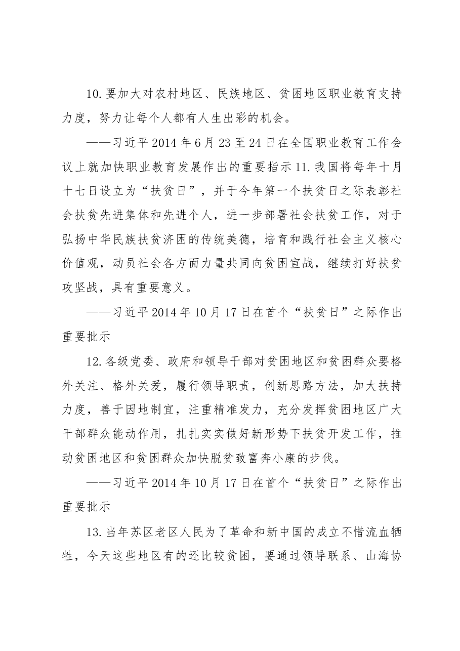 关于脱贫攻坚重要论述汇编.docx，第4页预览