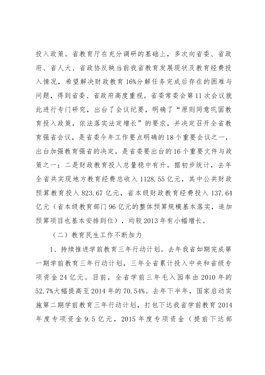 (10篇)湖南省教育厅肖国安公开讲话汇编,干货满满!.docx,第3页预览