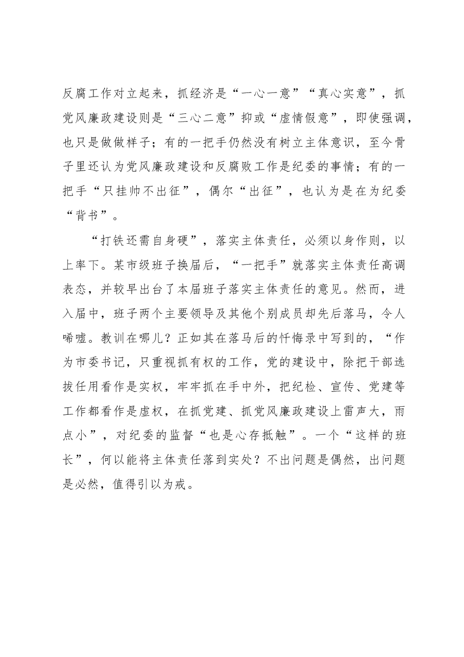 第一时间扛起主体责任.doc,第3页预览