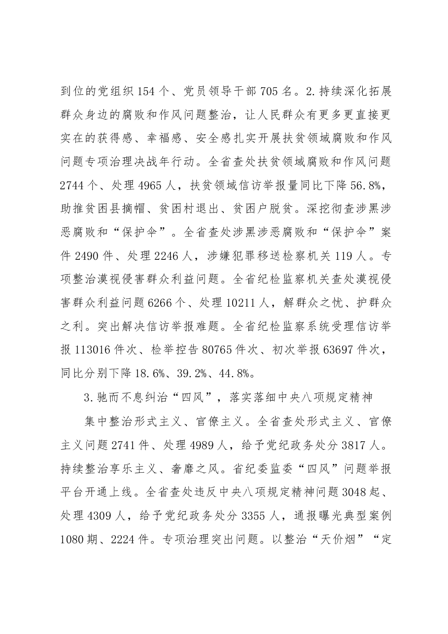 河南省纪委2020年工作报告.docx,第2页预览