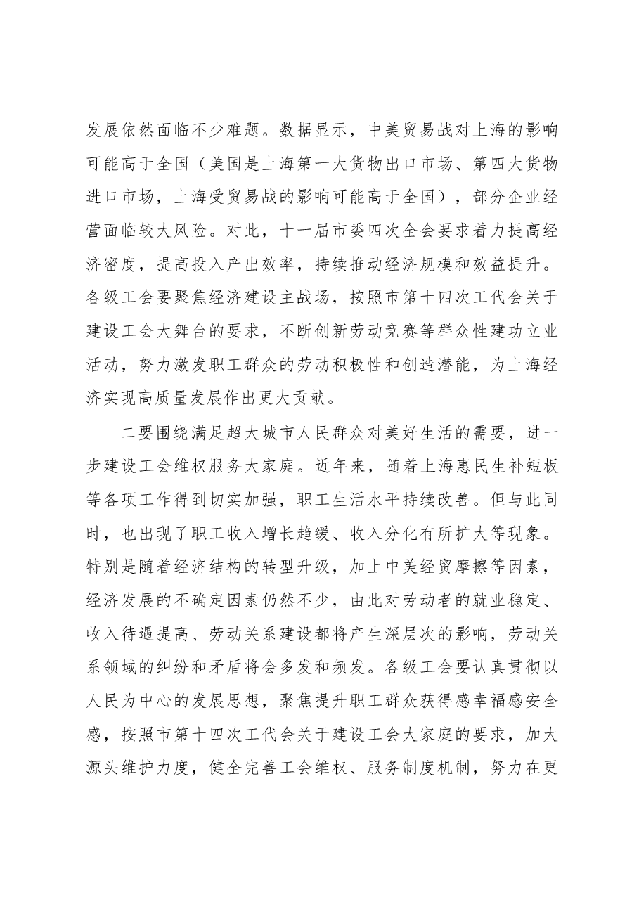 莫负春在上海市工会代表会议暨市总工会十四届二次全委(扩大)会议结束时的讲话.docx,第3页预览