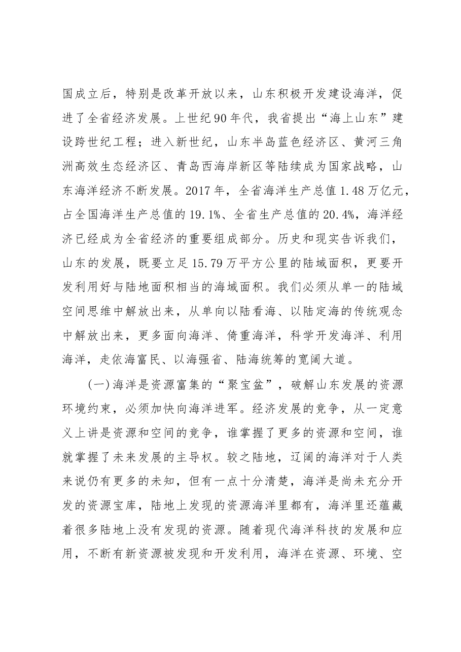 刘家义:在山东海洋强省建设工作会议上的讲话.docx,第3页预览