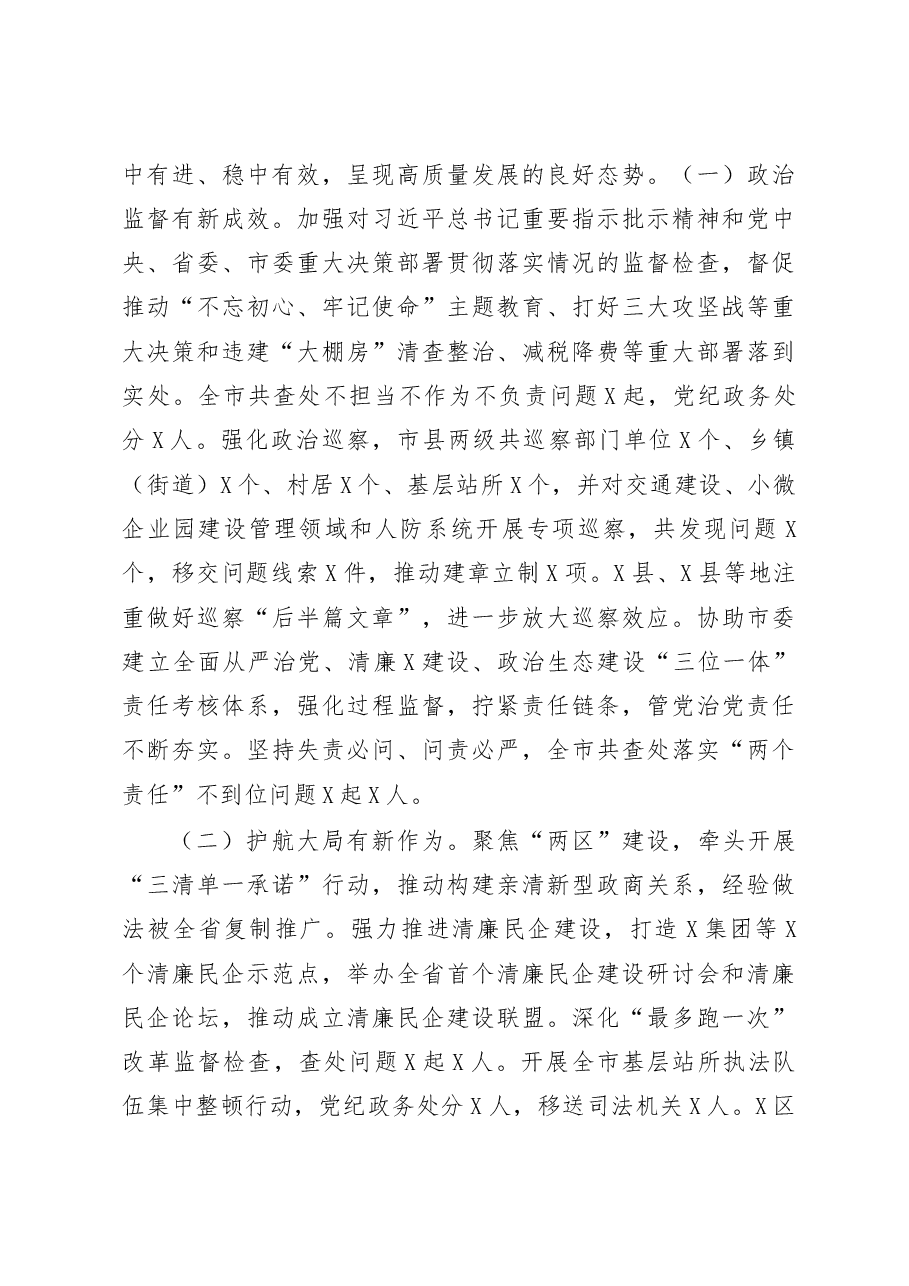 市纪委全会工作报告范文.docx,第3页预览