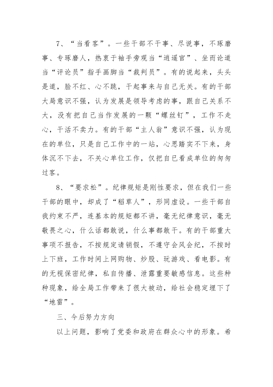 在工作作风建设大会上的讲话.docx,第4页预览