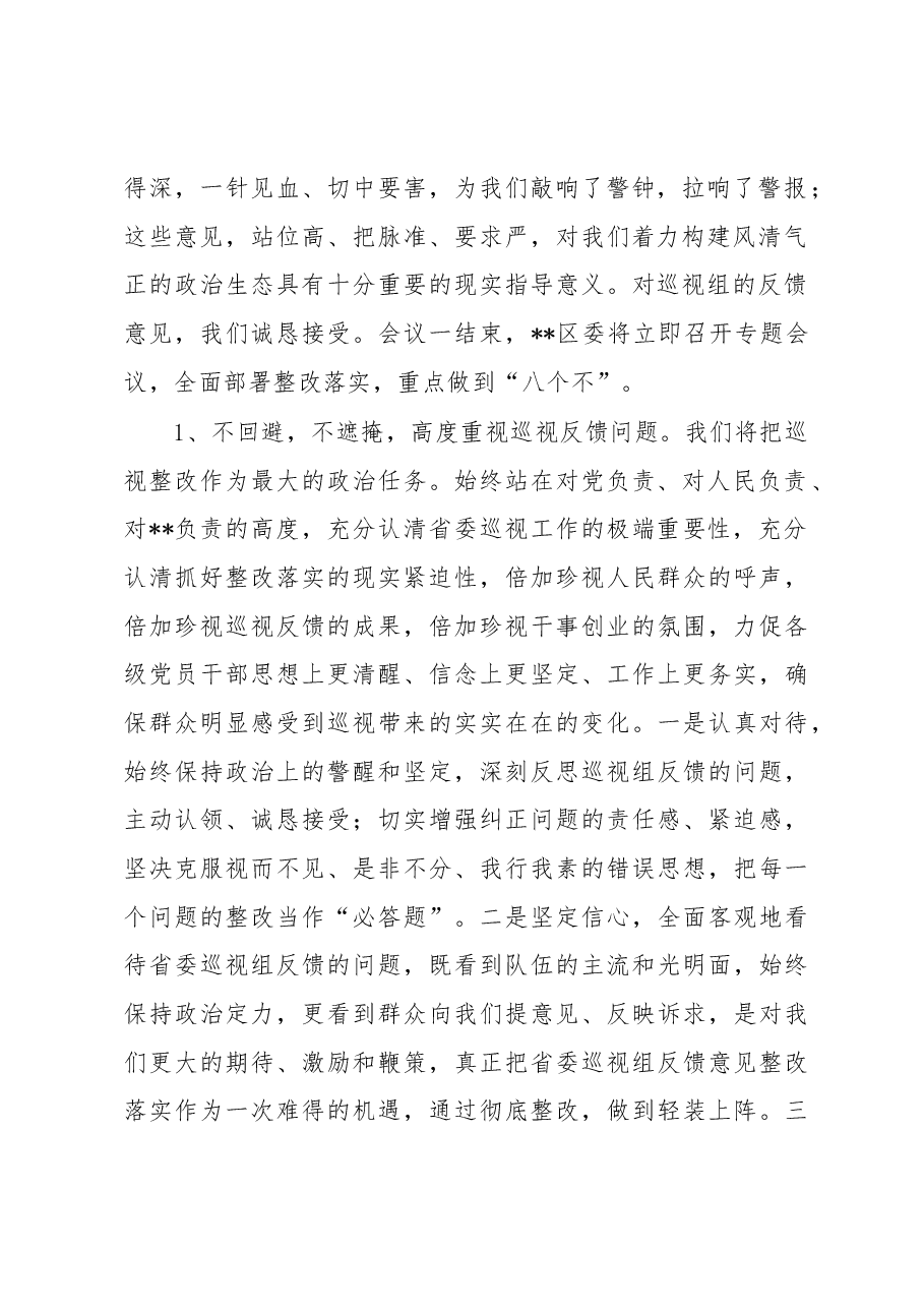 区委书记在省委巡视组巡视情况反馈会上的讲话.docx,第2页预览