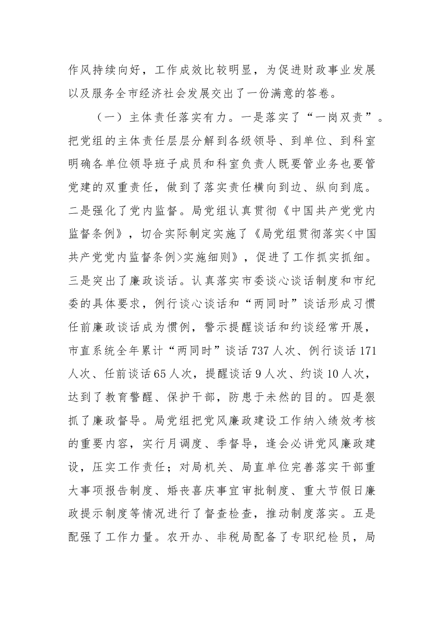杨天生：保持清醒头脑 强化责任担当 认真抓好财政系统全面从严治党工作.doc，第2页预览