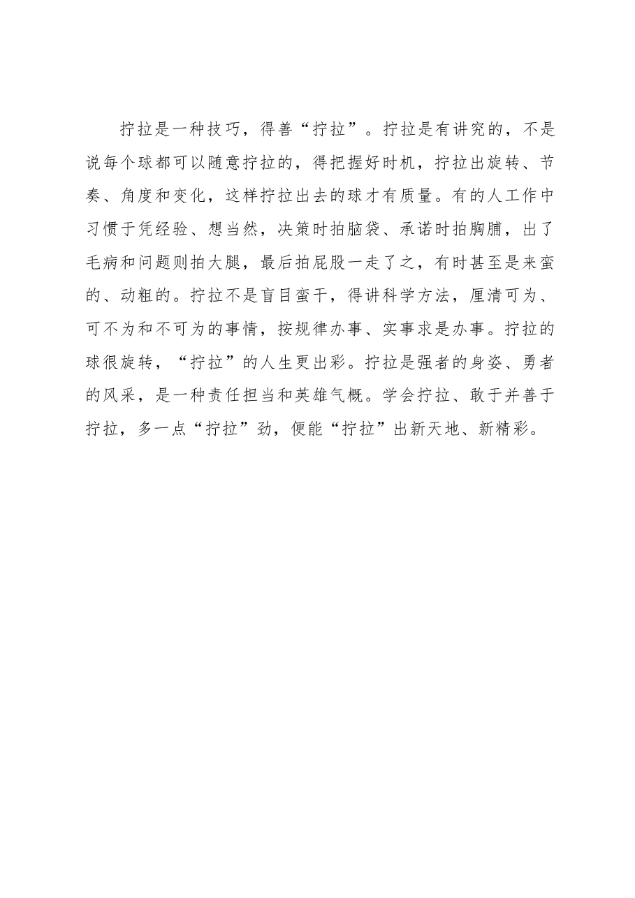 徐文秀:人,得有一股“拧拉”劲.docx,第3页预览