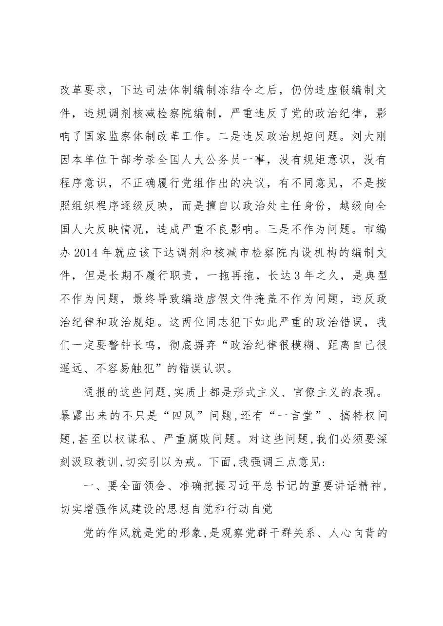 在全市教育系统 领导干部警示教育大会上的讲话.docx,第2页预览