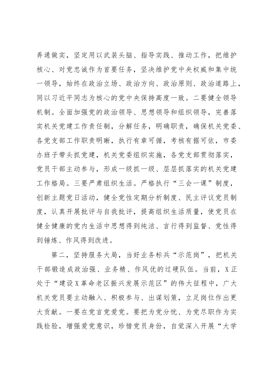 在市委办机关党员大会上的讲话.docx,第3页预览