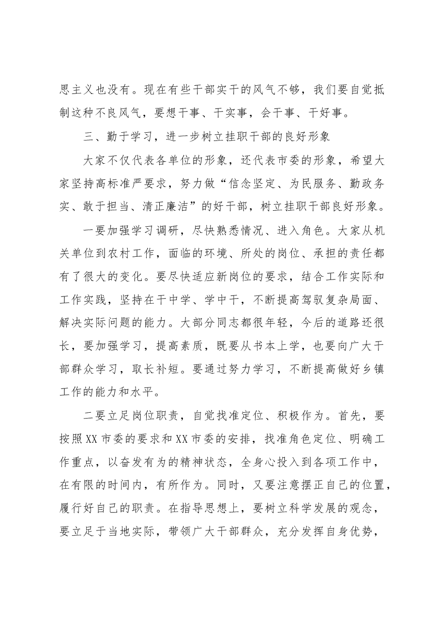 市委书记在全市百名干部挂职 锻炼动员会上的讲话.docx,第4页预览