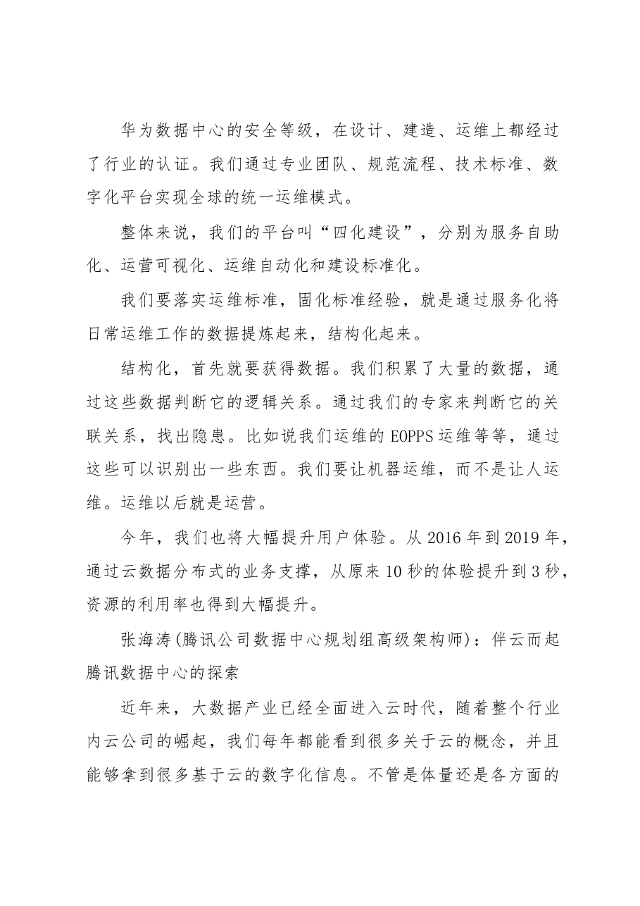 2019中国国际大数据产业博览会贵安分会场主论坛嘉宾演讲集萃.docx,第2页预览