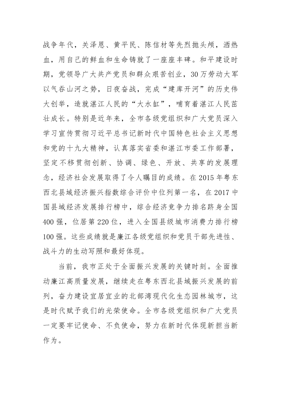 在纪念中国共产党成立97周年大会的讲话.docx，第3页预览