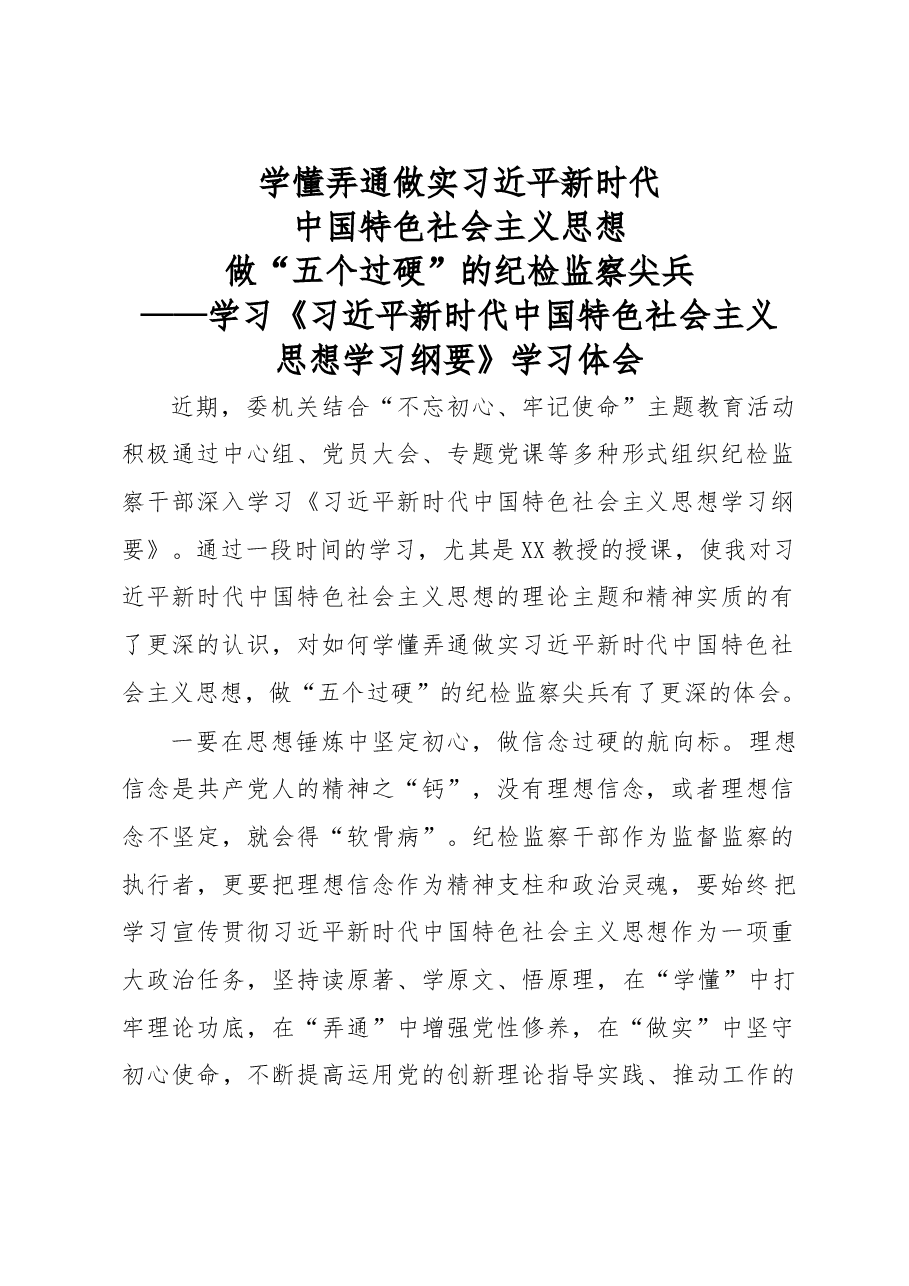 学习纲要心得体会2.docx,第1页预览