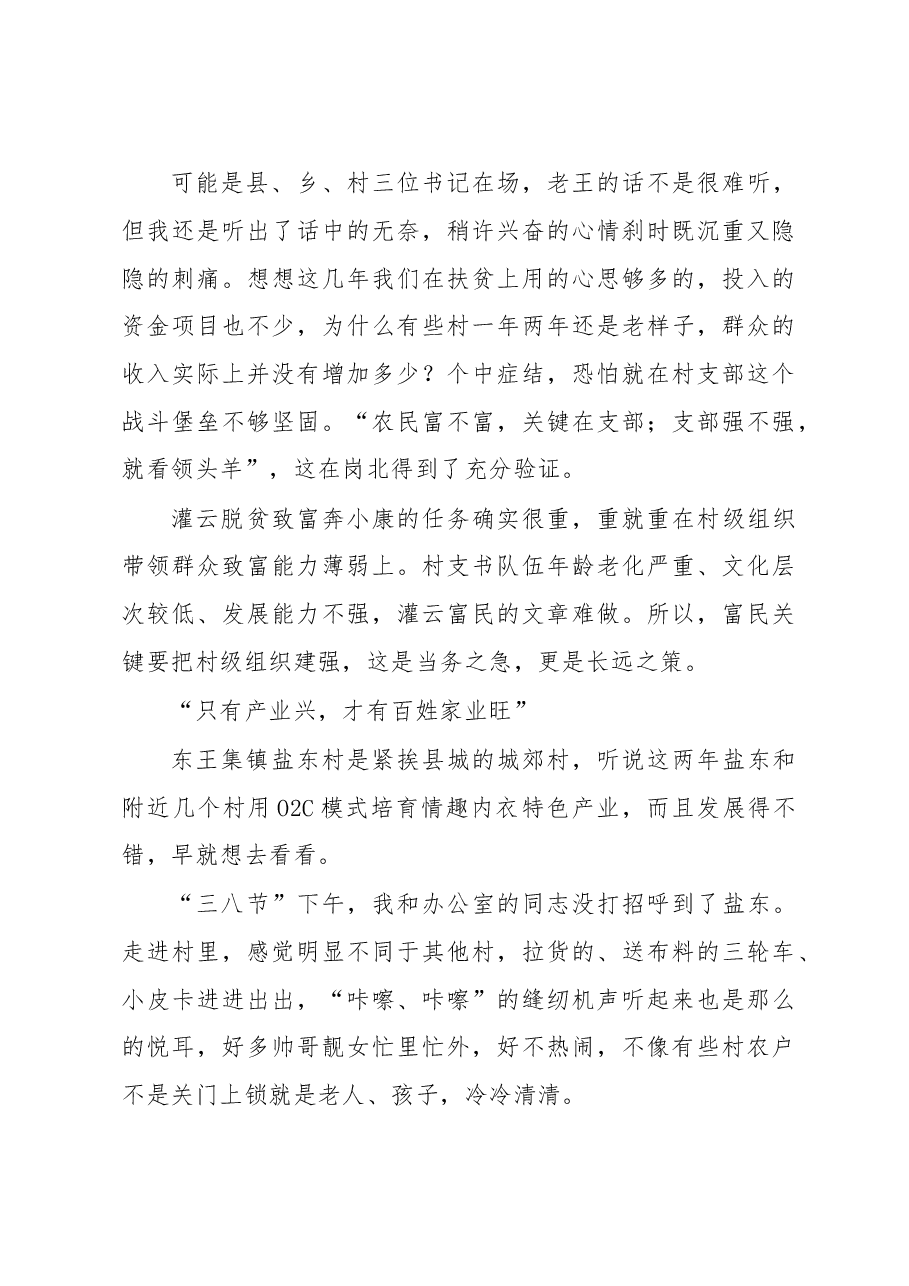 办法就在基层群众中.doc,第3页预览