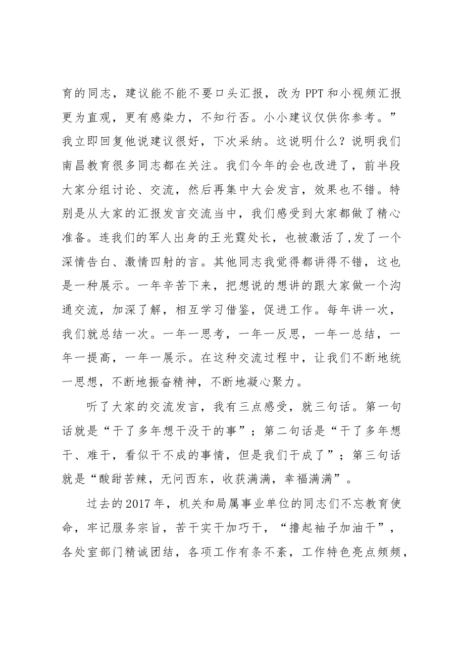 谢为民：在2017年局机关年终工作会上的讲话.docx，第2页预览