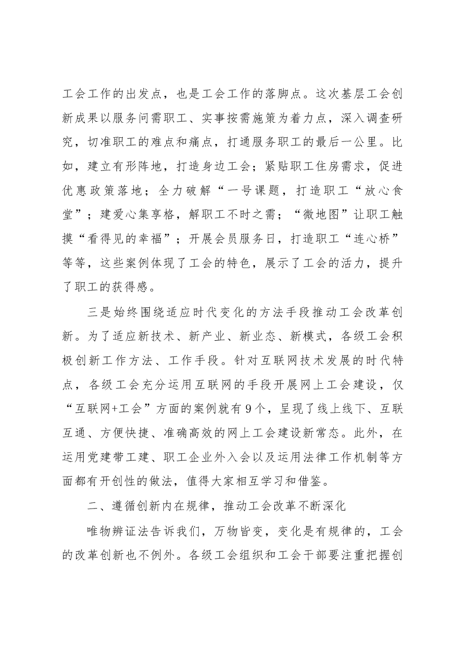 何惠娟在上海市基层工会创新成果命名发布会上的讲话.docx,第3页预览