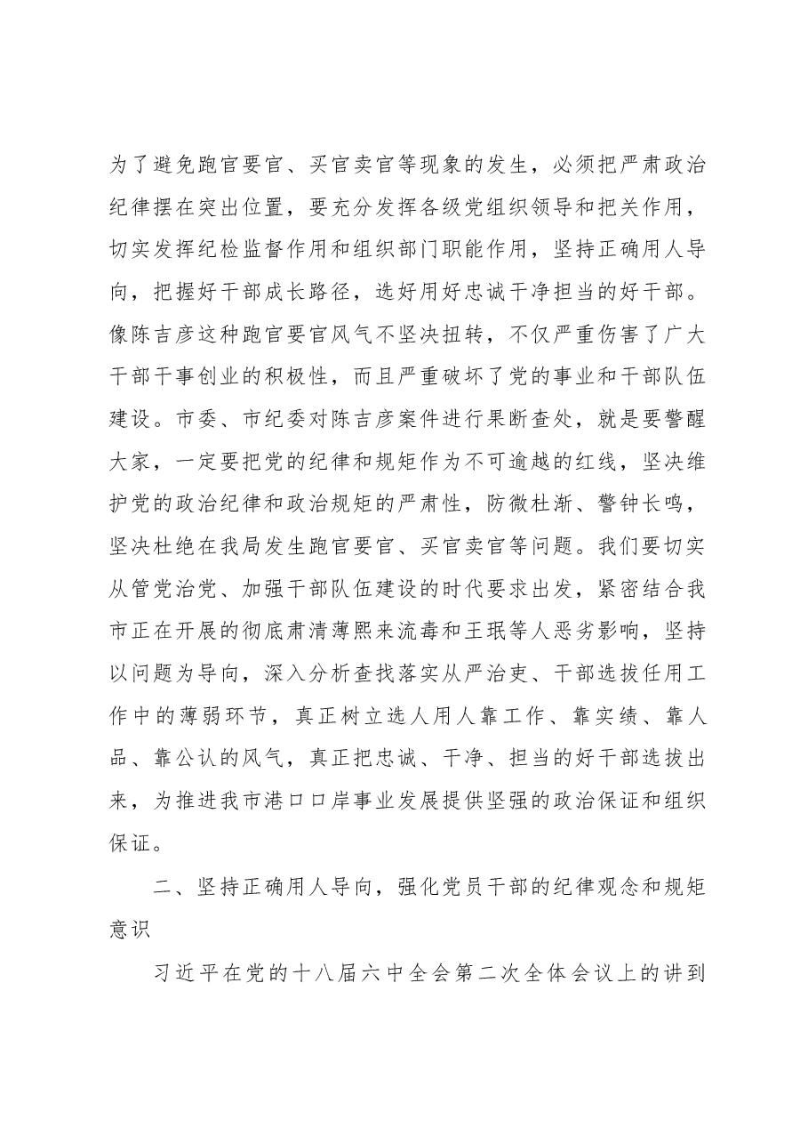 李海斌局长在贯彻全市领导干部警示教育大会精神专题会议上的讲话.docx,第3页预览