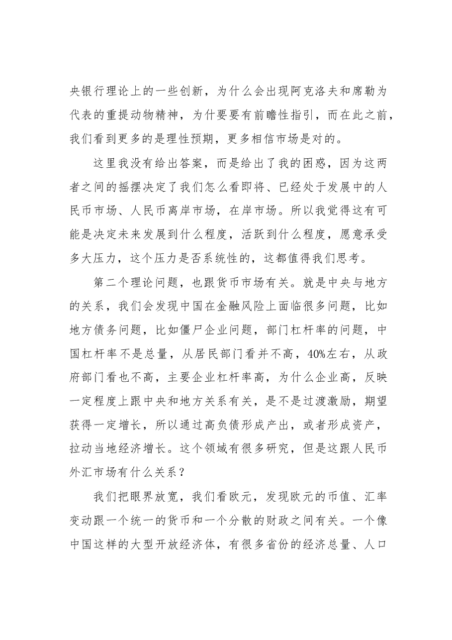 外管局副局长陆磊:全国金融工作会议的起草思考的是这些根本问题.doc,第3页预览