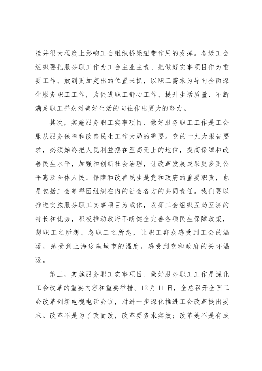 莫负春在上海工会服务职工实事项目机制建设推进会上的讲话.docx,第3页预览