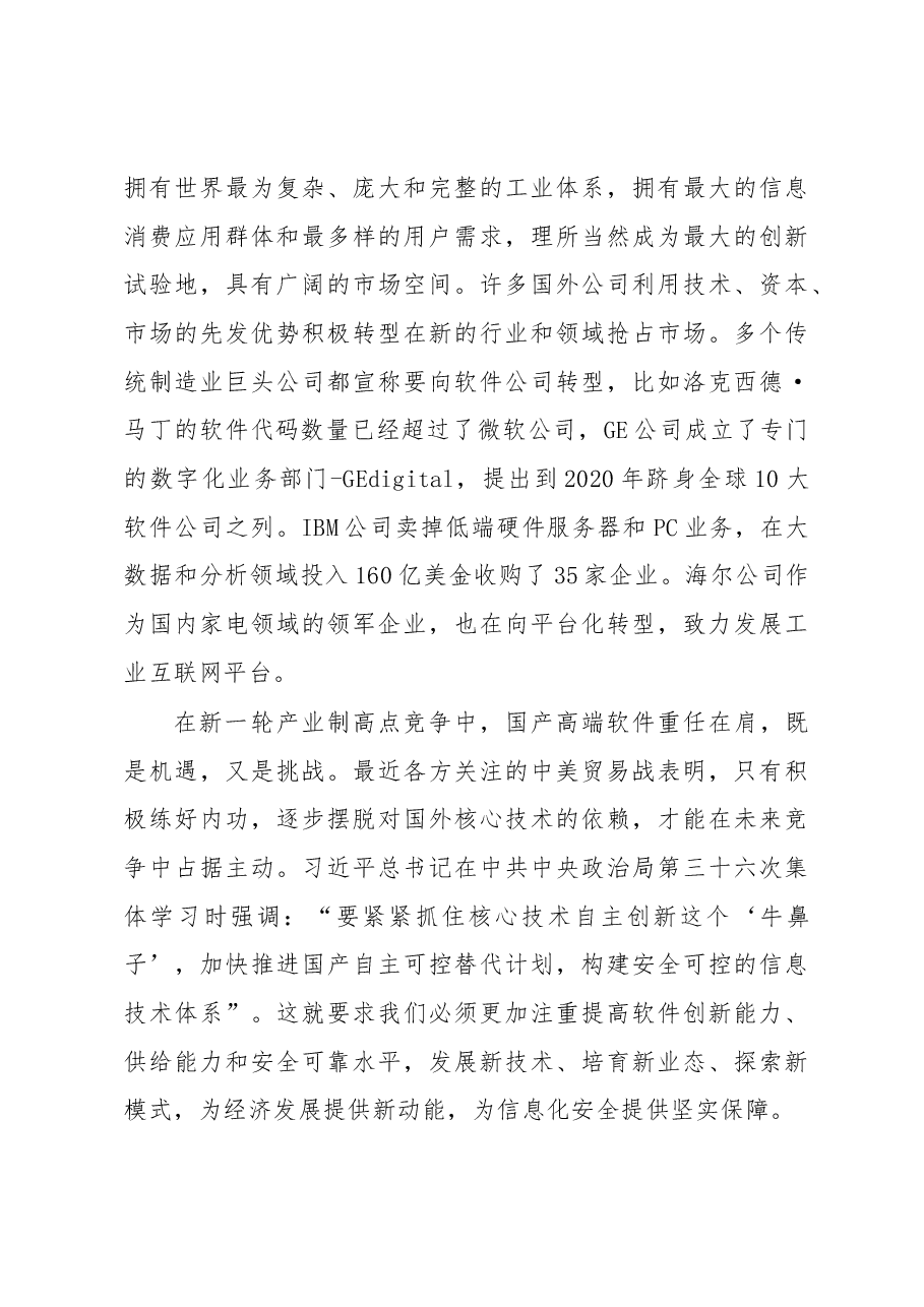 赵树岭在全省首版次软件工作推进会上的讲话.docx,第4页预览