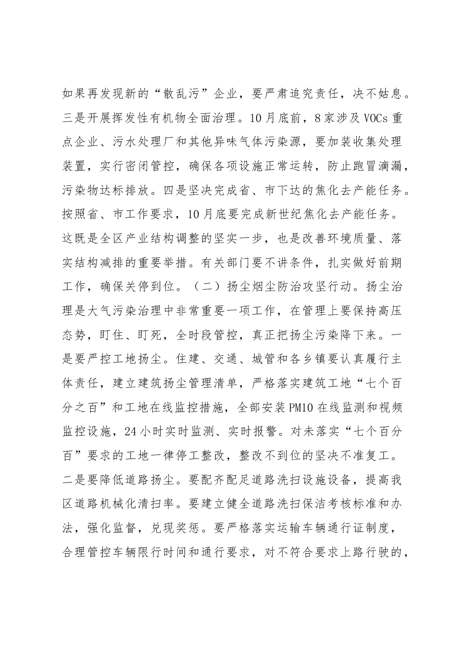 李瑞峰:在矿区秋冬季大气污染防治攻坚行动暨迎接省环保督察“回头看”工作会议上的讲话.docx,第4页预览