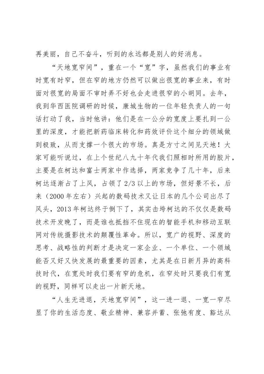 川大校长李言荣寄语毕业生:人生无进退,天地宽窄间.doc,第4页预览