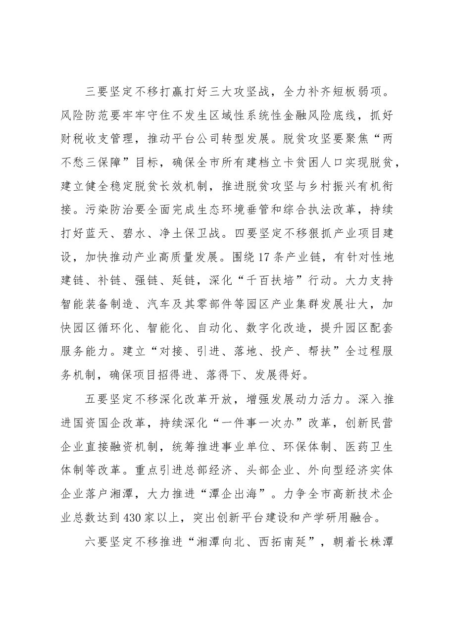 湘潭市委经济工作会议讲话.docx，第4页预览