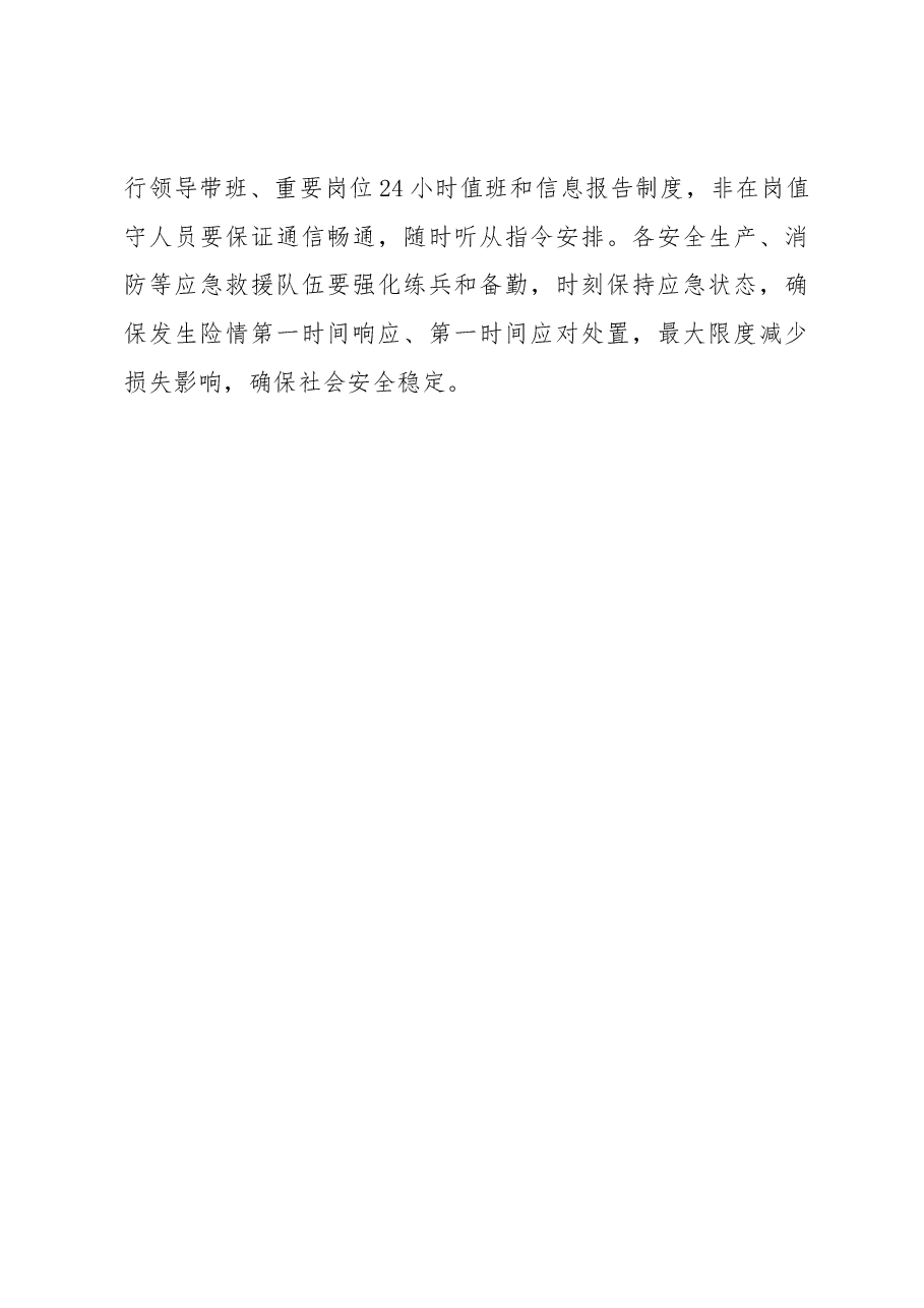 在全县建筑施工领域专项整治工作动员部署会议上的讲话.docx,第4页预览
