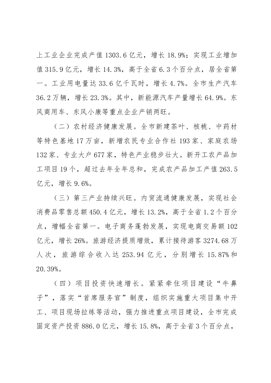 周锋在全市投资和项目推进工作会议上的讲话.docx,第2页预览