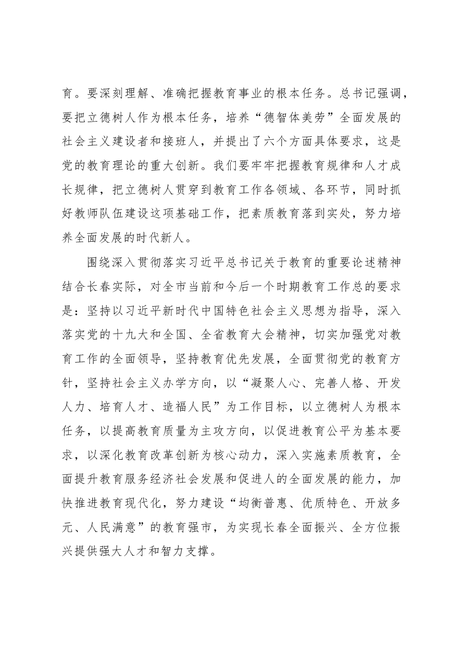 王凯同志在全市教育大会上的讲话.docx,第4页预览