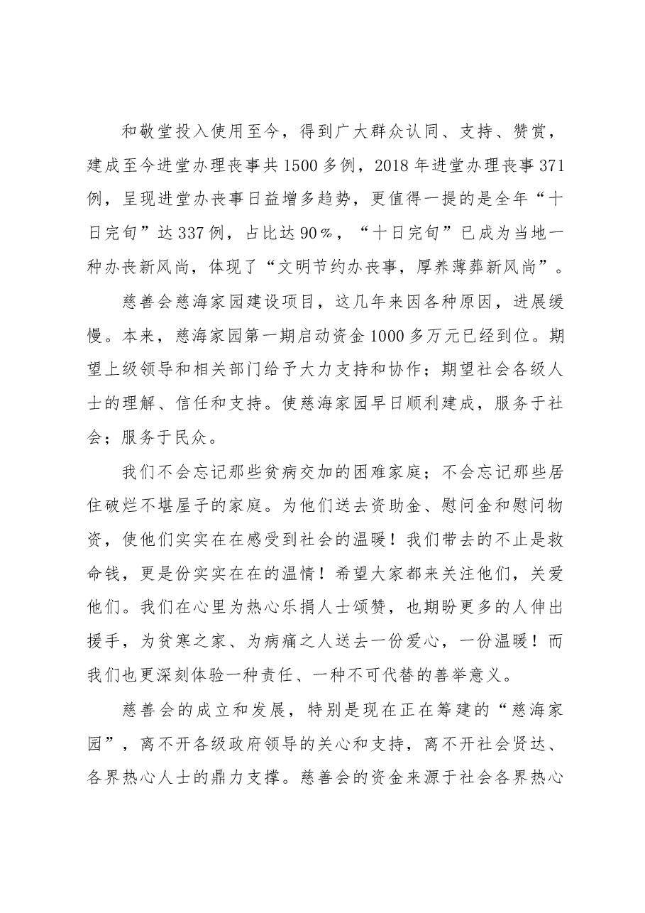 董礼亮:在海门慈善会2019年春节送温暖慰问资金物资发放仪式上的讲话稿.docx,第3页预览