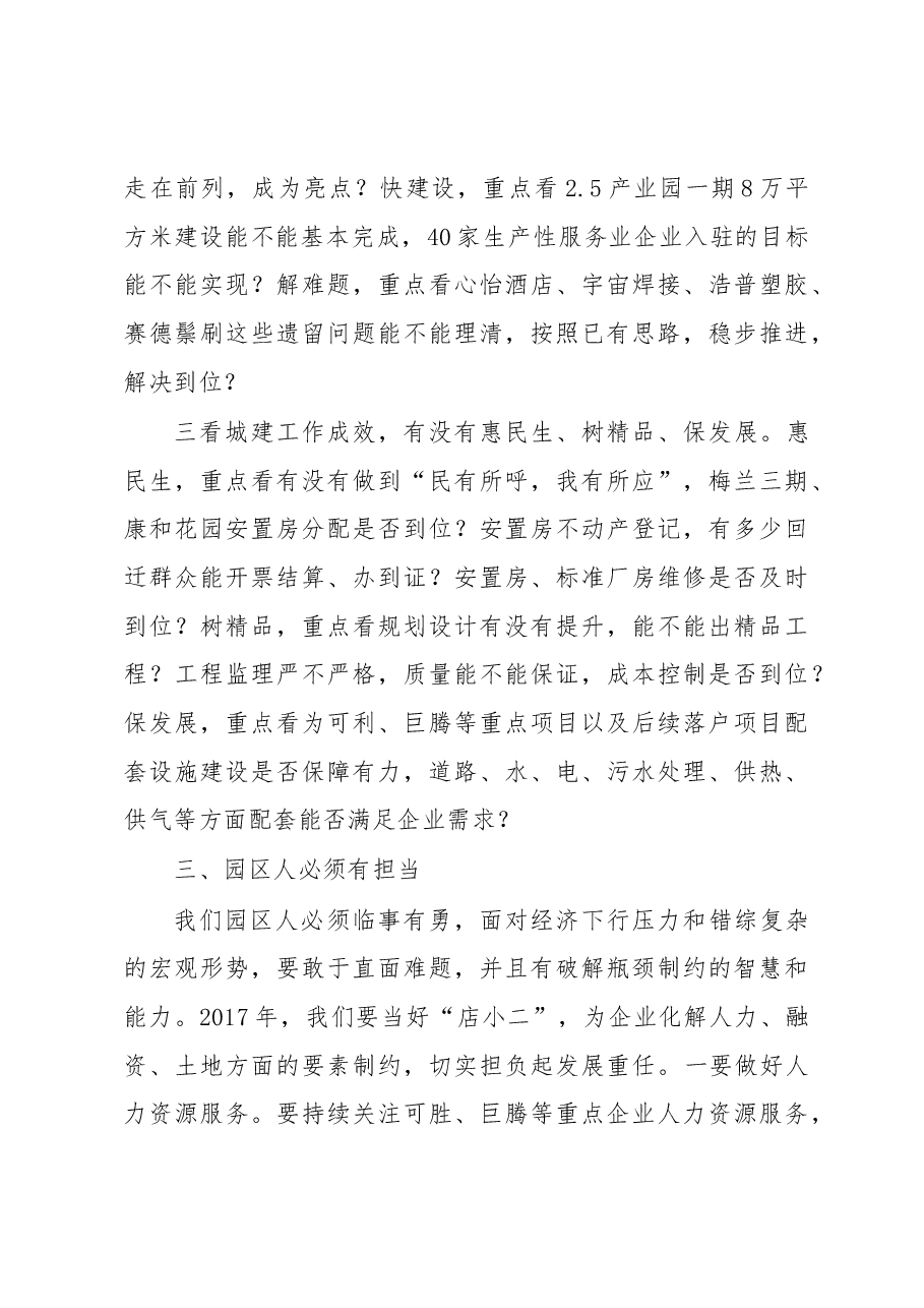 【每日范文-领导讲话】在经济开发区务虚会上的讲话.docx,第4页预览
