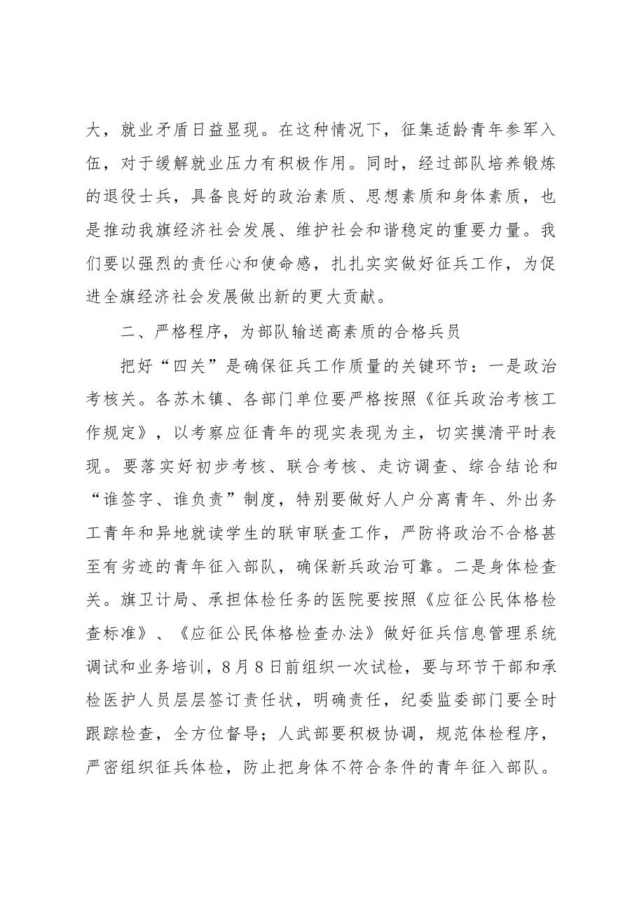 政府副旗长张玲玲在全旗征兵工作会议上的讲话.docx,第2页预览