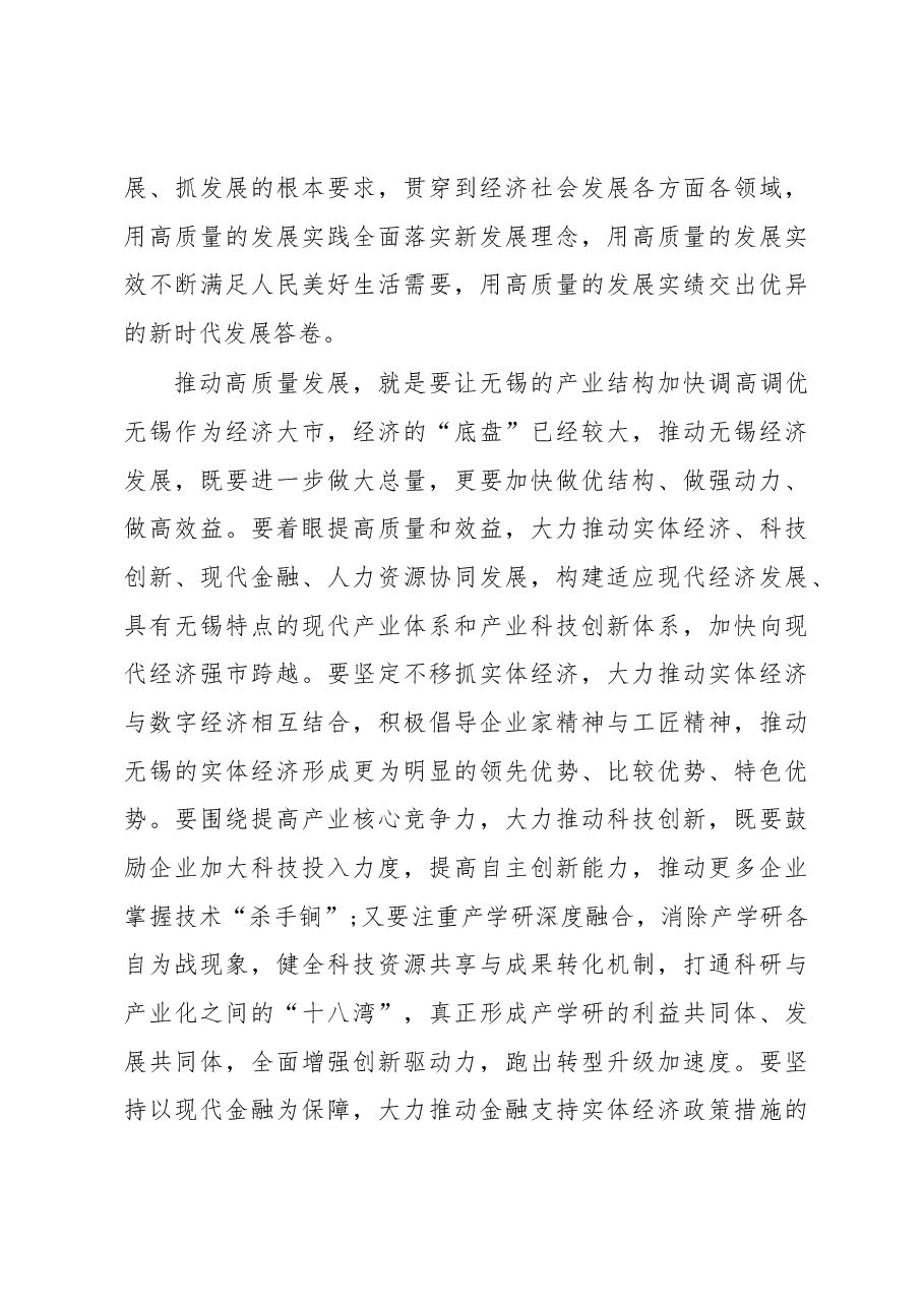 在无锡市政协十四届二次会议开幕式上的讲话.docx，第4页预览