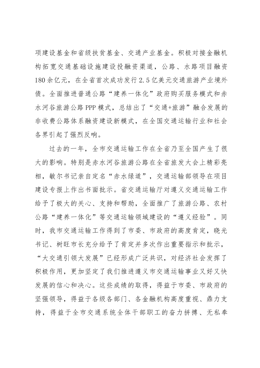 王祖彬在2017全市交通运输工作会议上的讲话.docx，第4页预览