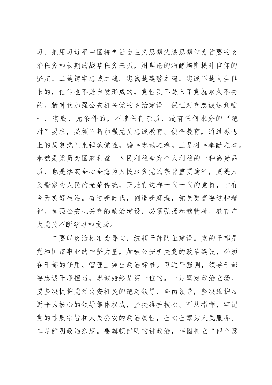 推进加强党的政治建设研讨会上的讲话.docx,第2页预览