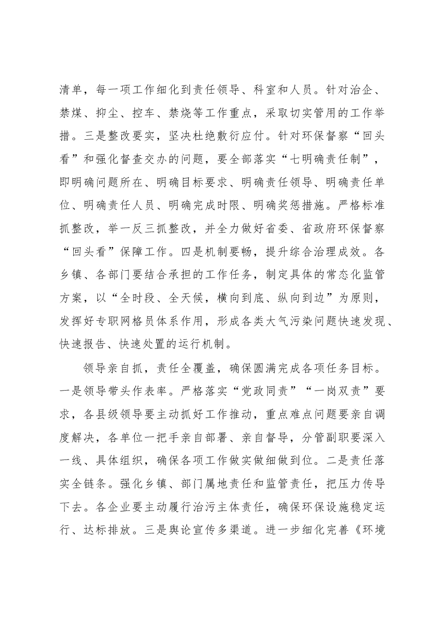 韩朝红:秋冬季大气污染防治综合治理攻坚动员会讲话.docx,第2页预览