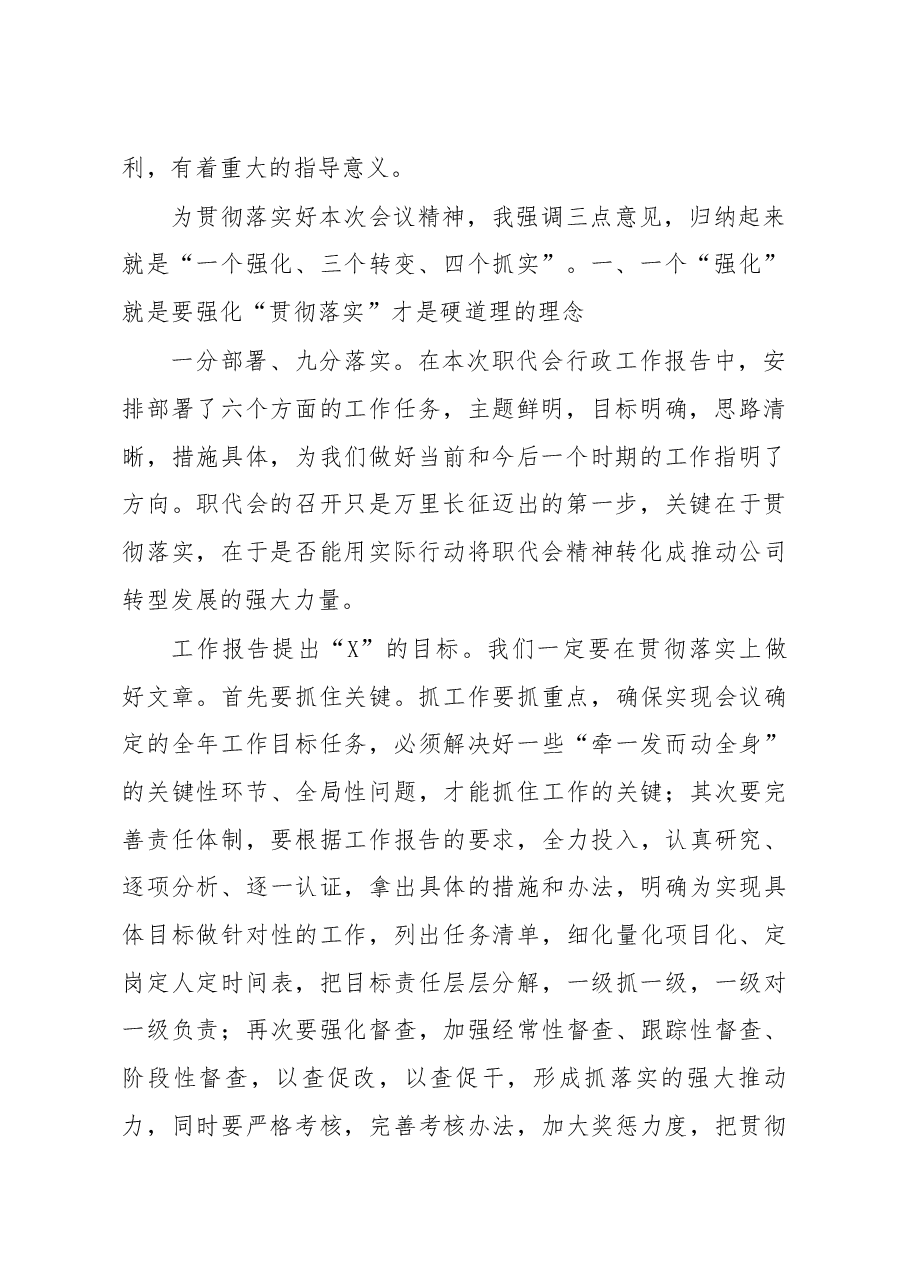 在公司X届X次职代会上的讲话.docx,第2页预览