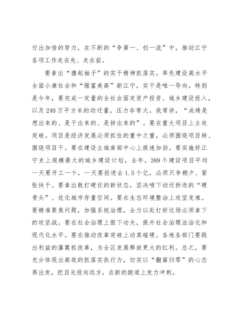 切实拿出“四种精神”谋发展创新业.doc,第2页预览