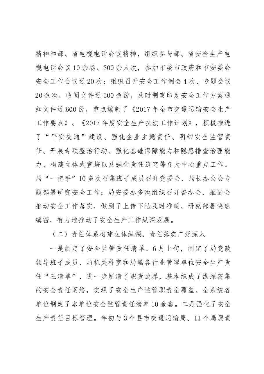 周宋泉同志在全市交通运输安全生产工作会议上的讲话.docx，第2页预览