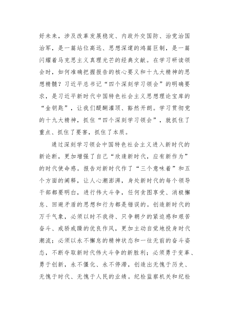 以新思想引领新时代全面从严治党的新作为.doc,第2页预览