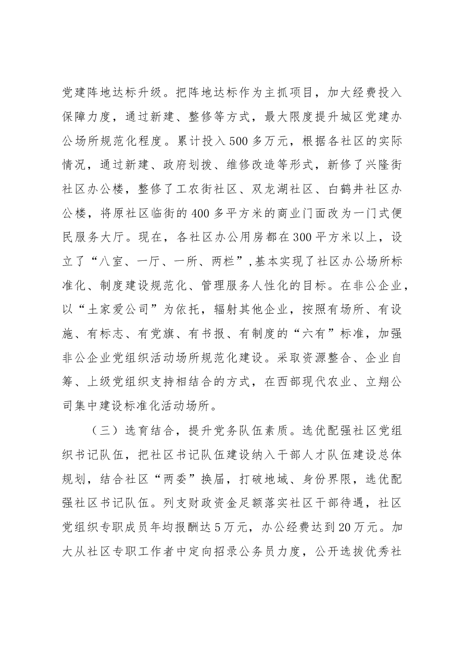 城市基层党建调研报告.doc,第3页预览