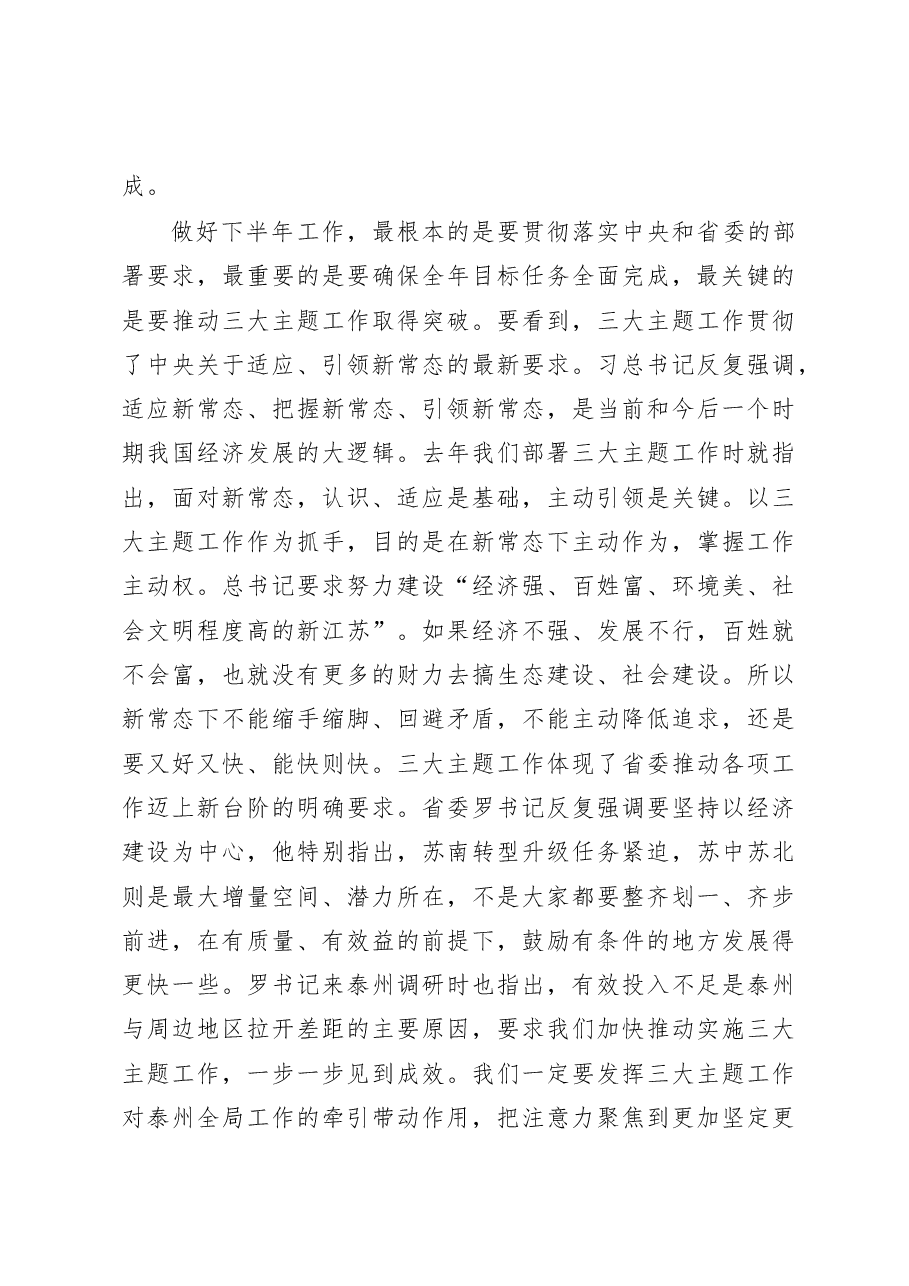 蓝绍敏:在市委工作会议上的讲话.docx,第3页预览