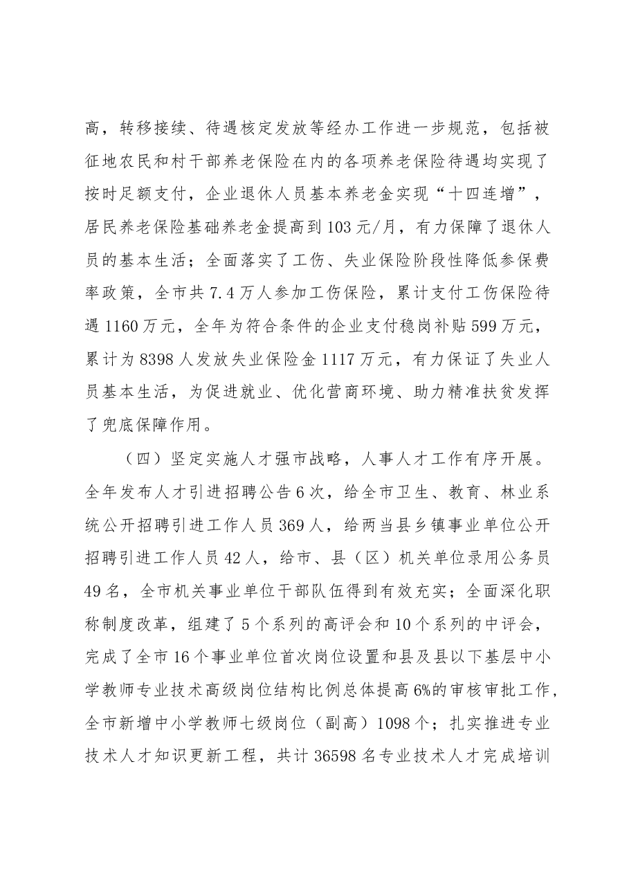 吴立新:在2019年全市人力资源和社会保障工作会议上的讲话.docx,第4页预览