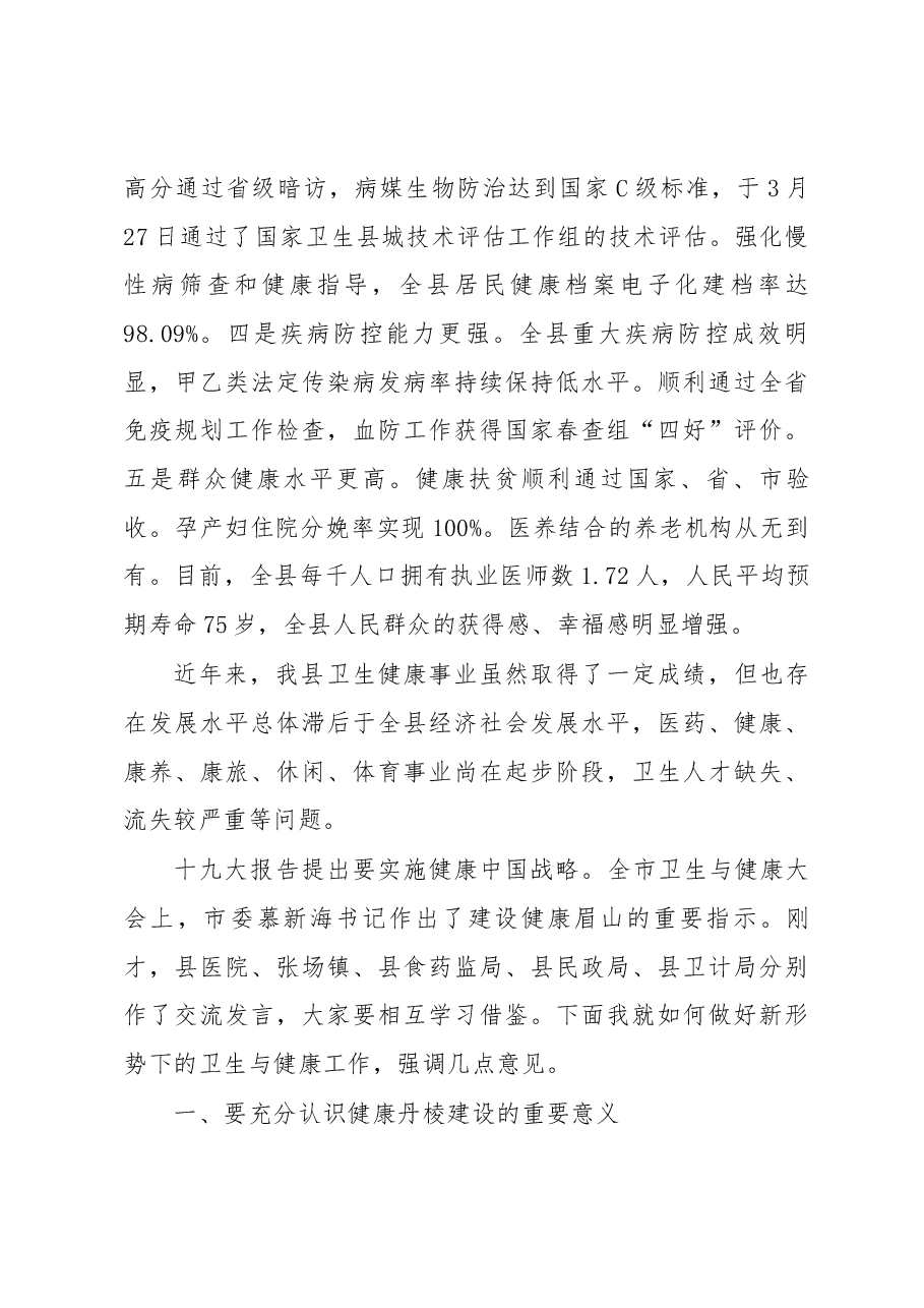 县委书记朱莉在县卫生与健康大会上的讲话.docx,第2页预览