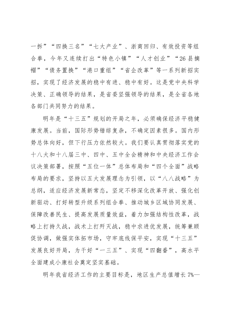 李强:在省委经济工作会议上的讲话.docx,第2页预览