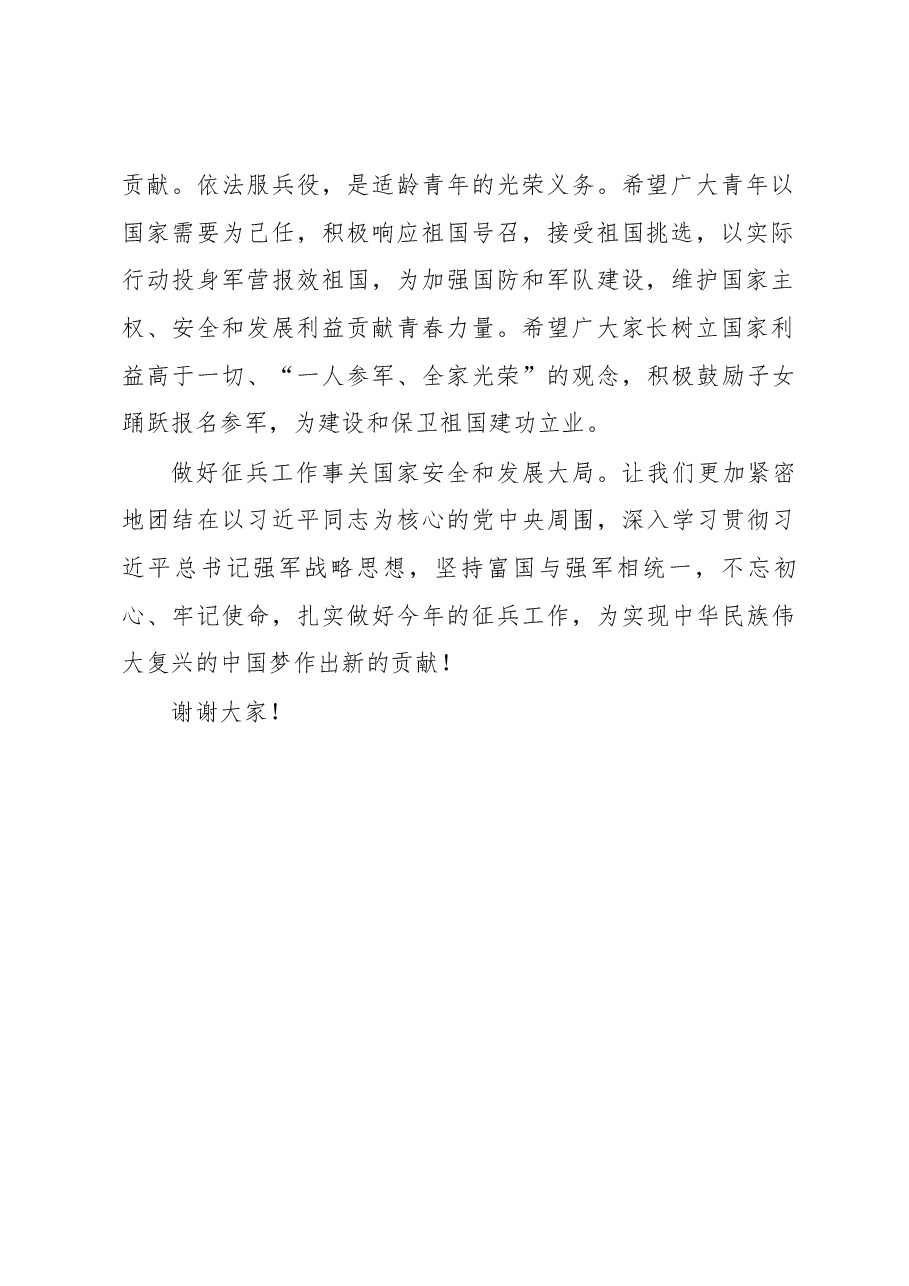 2018年夏秋季征兵电视动员讲话.docx,第2页预览