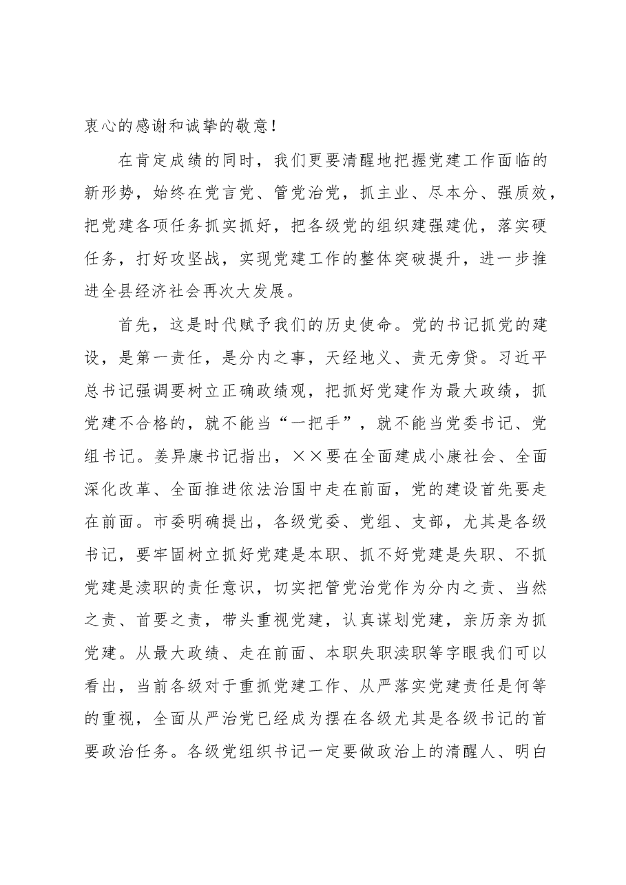 在全县XX年党建工作会议上的讲话.doc,第3页预览